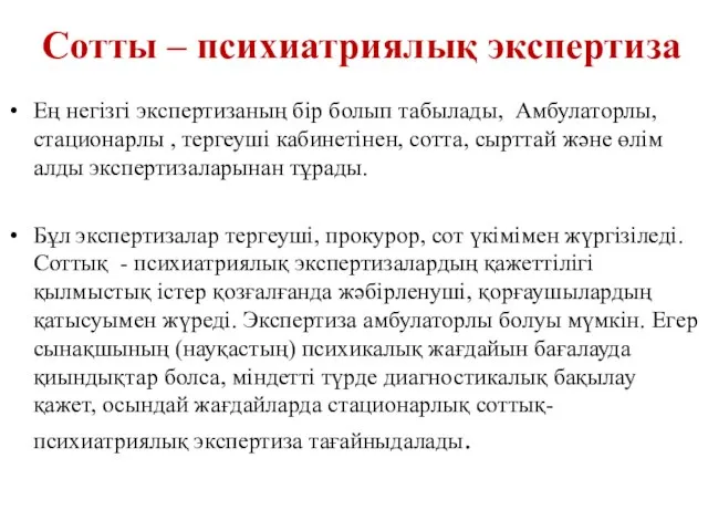 Сотты – психиатриялық экспертиза Ең негізгі экспертизаның бір болып табылады, Амбулаторлы,