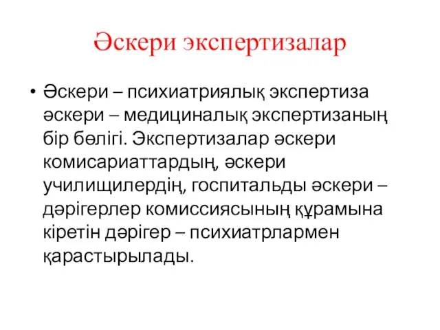 Әскери экспертизалар Әскери – психиатриялық экспертиза әскери – медициналық экспертизаның бір