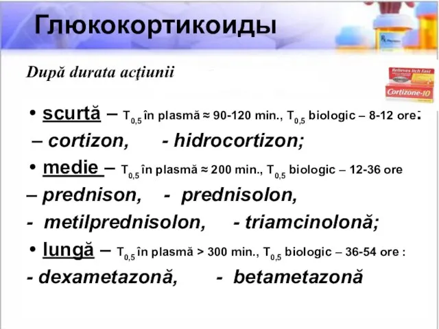 După durata acţiunii După durata acţiunii scurtă – T0,5 în plasmă