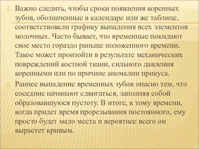 Важно следить, чтобы сроки появления коренных зубов, обозначенные в календаре или