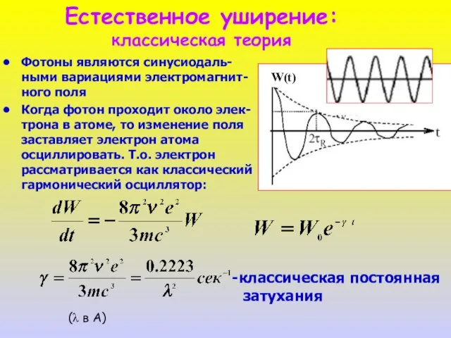 Фотоны являются синусиодаль- ными вариациями электромагнит- ного поля Когда фотон проходит