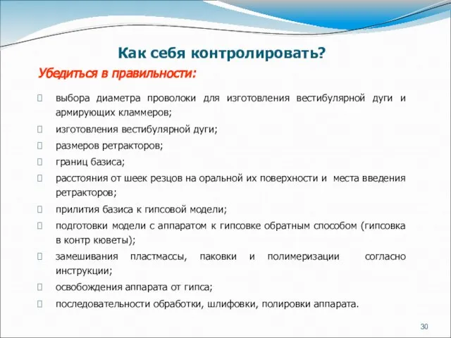 Как себя контролировать? Убедиться в правильности: выбора диаметра проволоки для изготовления