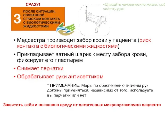 Медсестра производит забор крови у пациента (риск контакта с биологическими жидкостями)