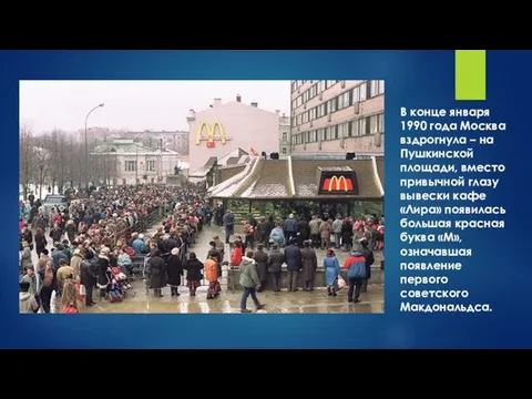 В конце января 1990 года Москва вздрогнула – на Пушкинской площади,