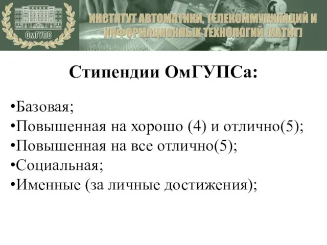 Базовая; Повышенная на хорошо (4) и отлично(5); Повышенная на все отлично(5);