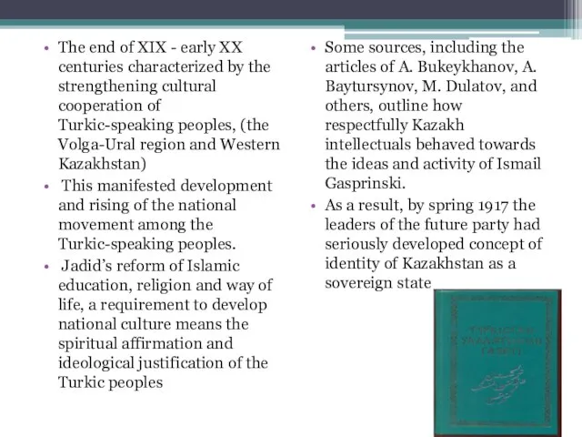 The end of XIX - early XX centuries characterized by the