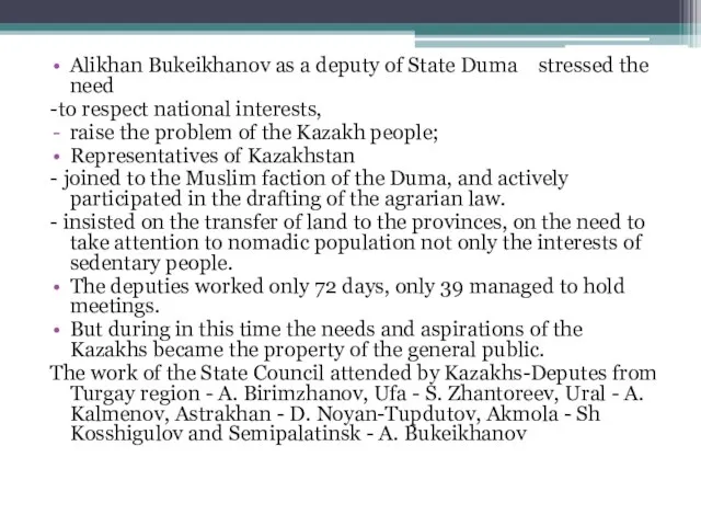 Alikhan Bukeikhanov as a deputy of State Duma stressed the need