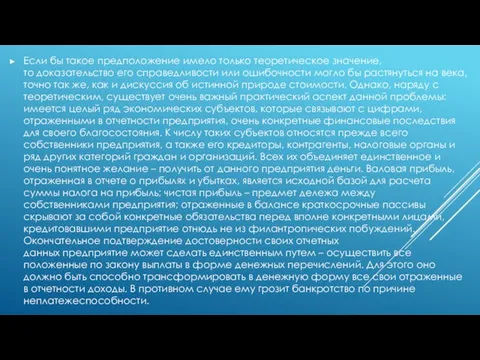 Если бы такое предположение имело только теоретическое значение, то доказательство его