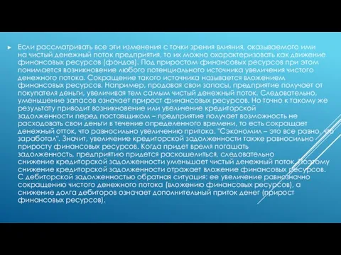 Если рассматривать все эти изменения с точки зрения влияния, оказываемого ими