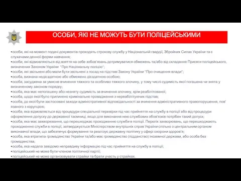 особи, які на момент подачі документів проходять строкову службу у Національній