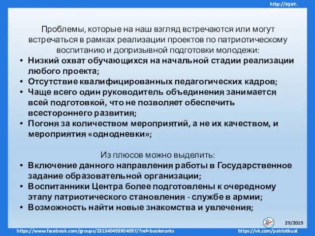 Проблемы, которые на наш взгляд встречаются или могут встречаться в рамках