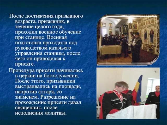 Проводы казака на службу После достижения призывного возраста, призывник, в течение