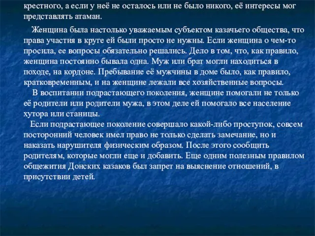 Женщине было запрещено присутствовать на казачьем сборе. Для изложения её проблем