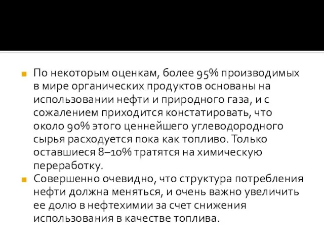 По некоторым оценкам, более 95% производимых в мире органических продуктов основаны