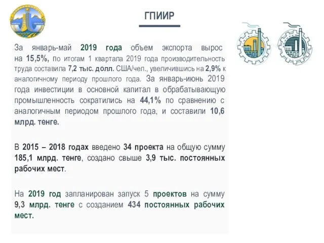 За январь-май 2019 года объем экспорта вырос на 15,5%, по итогам