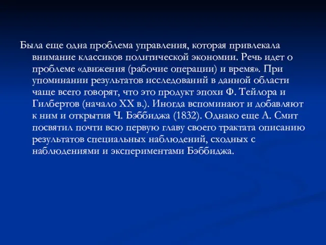 Была еще одна проблема управления, которая привлекала внимание классиков политической экономии.