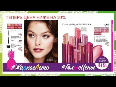 ТЕПЕРЬ ЦЕНА НИЖЕ НА 20%