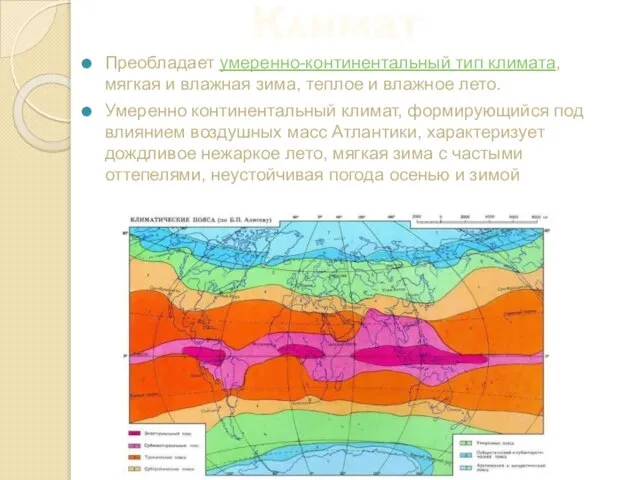 Климат Преобладает умеренно-континентальный тип климата, мягкая и влажная зима, теплое и