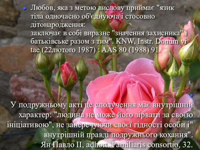 Любов, яка з метою вислову приймає "язик тіла одночасно об'єднуюча і