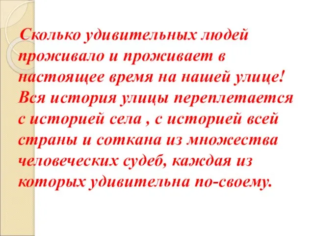 Сколько удивительных людей проживало и проживает в настоящее время на нашей