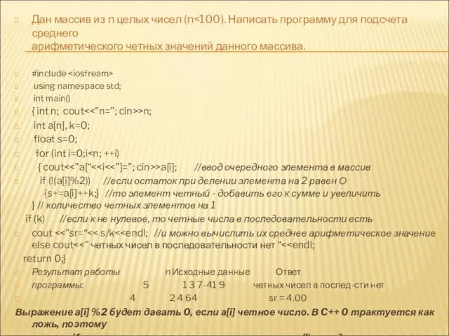 Дан массив из n целых чисел (n #include using namespace std;