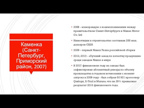 Каменка (Санкт-Петербург, Приморский район, 2007) 2006 - меморандум о взаимопонимании между