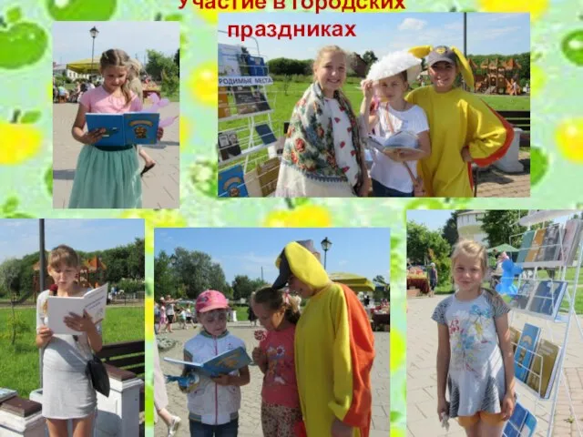 Участие в городских праздниках