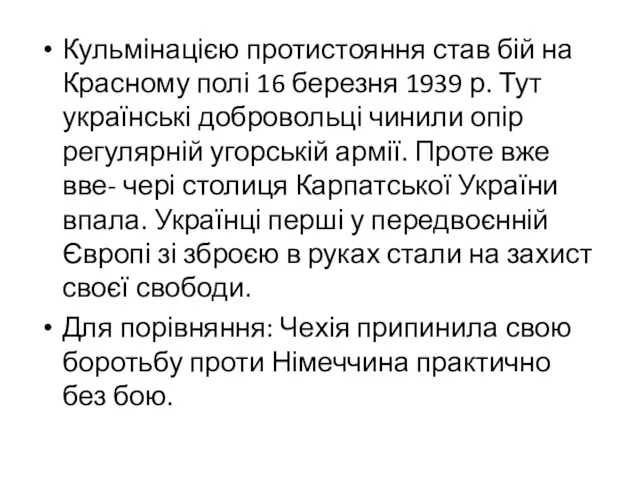 Кульмінацією протистояння став бій на Красному полі 16 березня 1939 р.