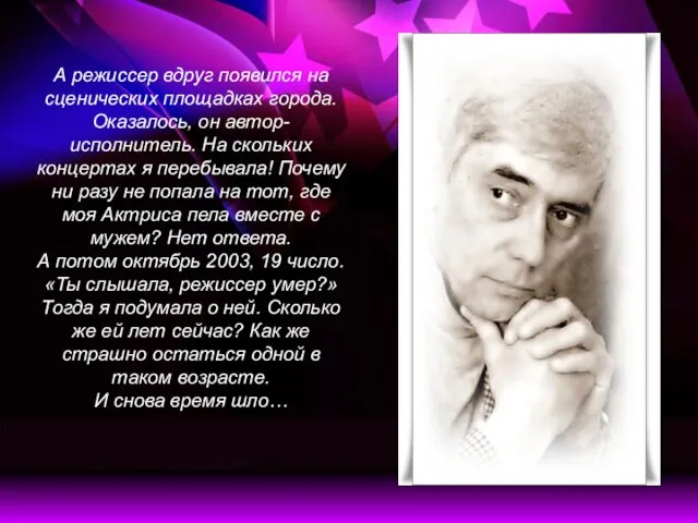 А режиссер вдруг появился на сценических площадках города. Оказалось, он автор-исполнитель.