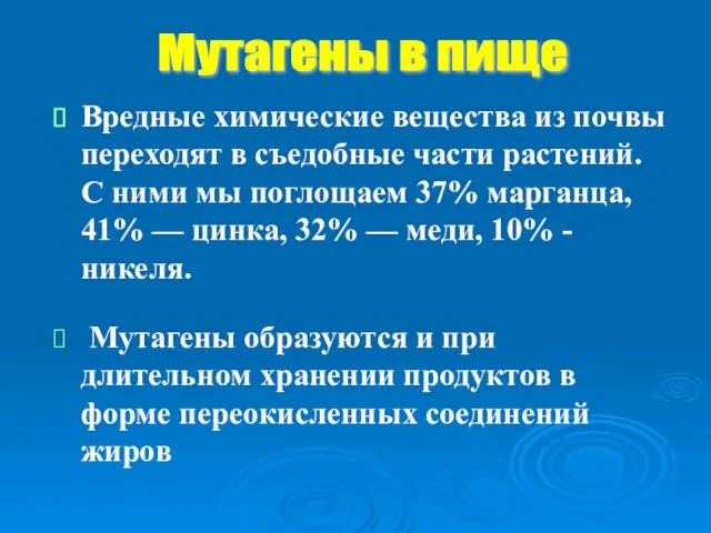 Вредные химические вещества из почвы переходят в съедобные части растений. С