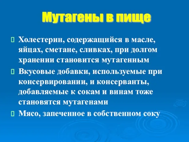 Холестерин, содержащийся в масле, яйцах, сметане, сливках, при долгом хранении становится