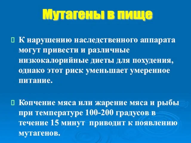 К нарушению наследственного аппарата могут привести и различные низкокалорийные диеты для