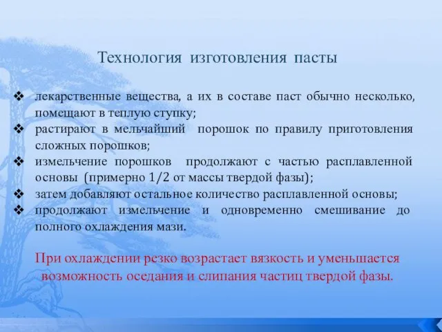 Технология изготовления пасты лекарственные вещества, а их в составе паст обычно