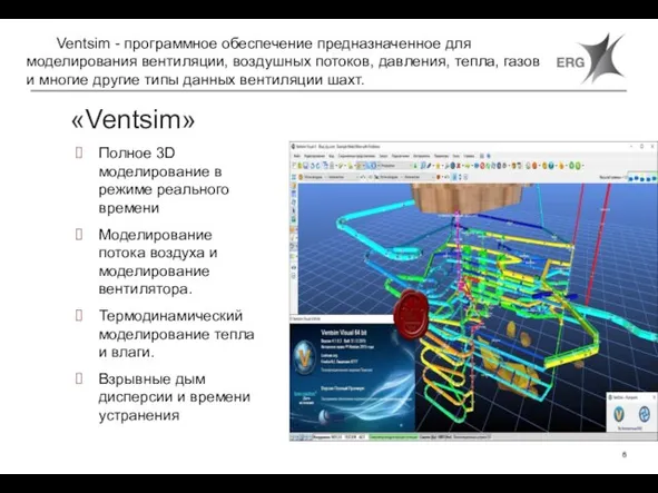 Ventsim - программное обеспечение предназначенное для моделирования вентиляции, воздушных потоков, давления,