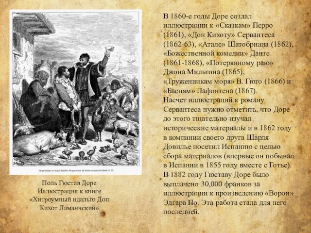 В 1860-е годы Доре создал иллюстрации к «Сказкам» Перро (1861), «Дон