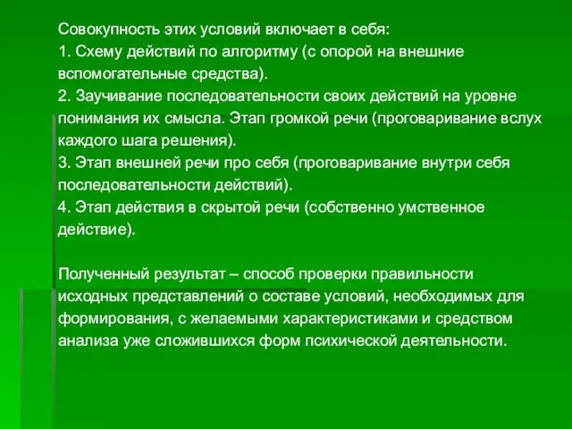 Совокупность этих условий включает в себя: 1. Схему действий по алгоритму