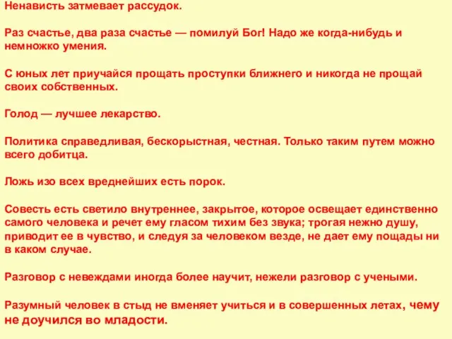 Ненависть затмевает рассудок. Раз счастье, два раза счастье — помилуй Бог!