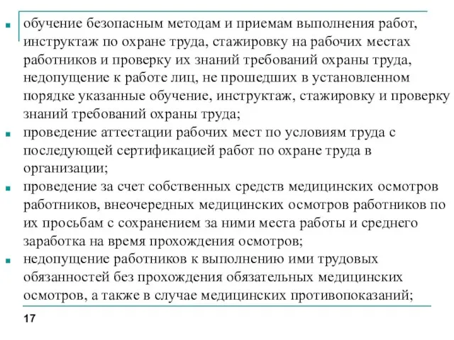 обучение безопасным методам и приемам выполнения работ, инструктаж по охране труда,