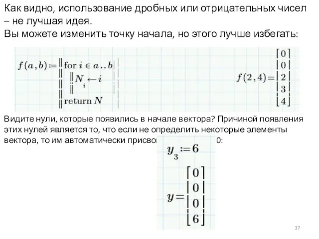 Как видно, использование дробных или отрицательных чисел – не лучшая идея.