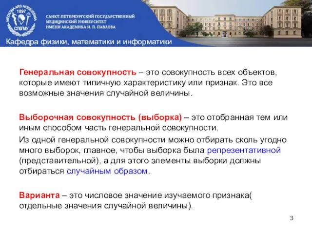 Генеральная совокупность – это совокупность всех объектов, которые имеют типичную характеристику