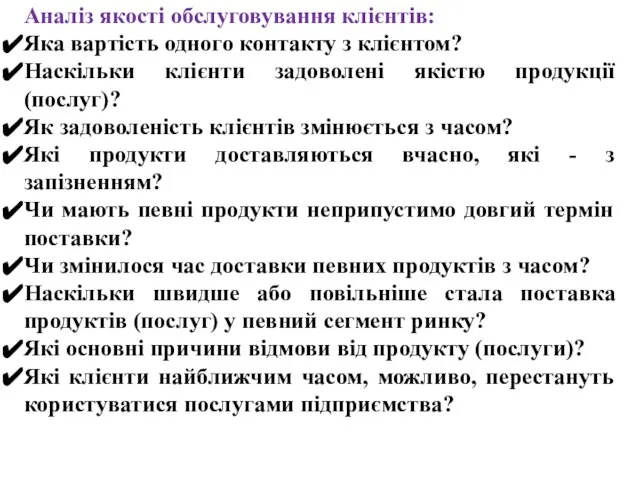 Аналіз якості обслуговування клієнтів: Яка вартість одного контакту з клієнтом? Наскільки