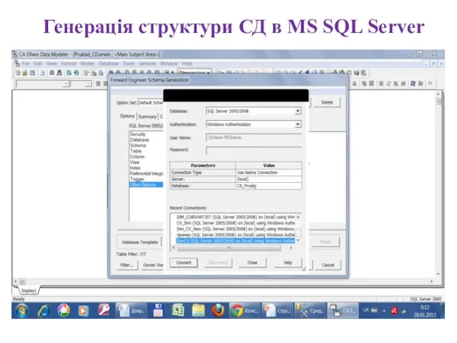 Генерація структури СД в MS SQL Server