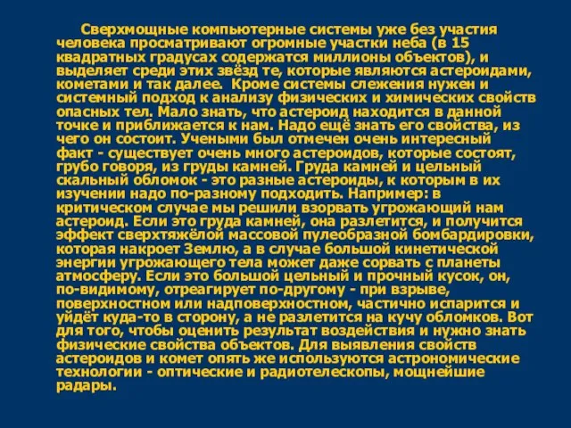 Сверхмощные компьютерные системы уже без участия человека просматривают огромные участки неба