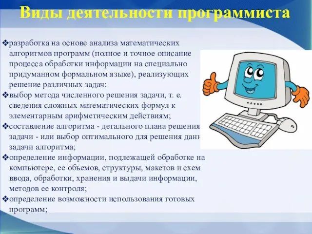 разработка на основе анализа математических алгоритмов программ (полное и точное описание