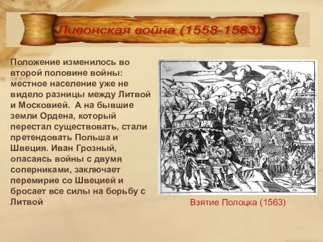 Положение изменилось во второй половине войны: местное население уже не видело