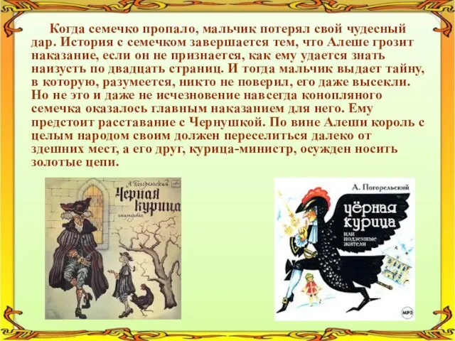 Когда семечко пропало, мальчик потерял свой чудесный дар. История с семечком