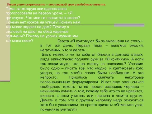 Тема, за которую они единогласно проголосовали на первом уроке, – «Я