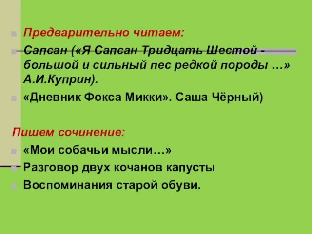 Предварительно читаем: Сапсан («Я Сапсан Тридцать Шестой - большой и сильный