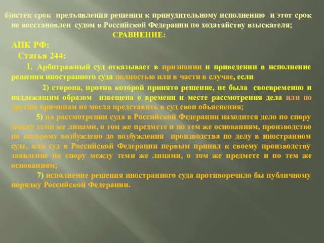 истек срок предъявления решения к принудительному исполнению и этот срок не