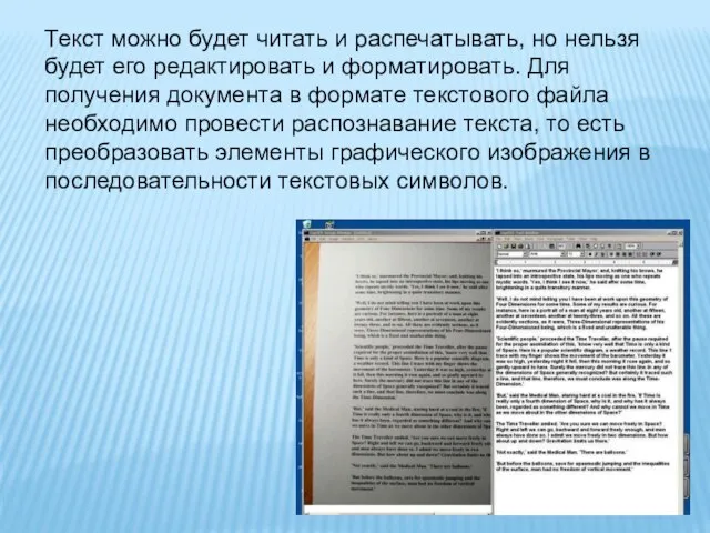 Текст можно будет читать и распечатывать, но нельзя будет его редактировать